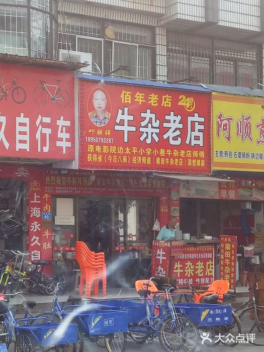 老铺牛杂店(总店)图片