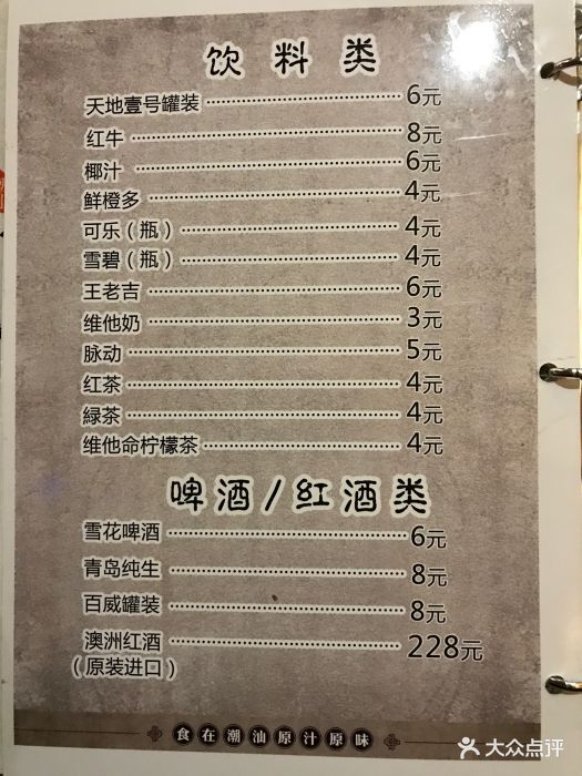 旧巷子潮汕特色小吃主题餐厅菜单图片