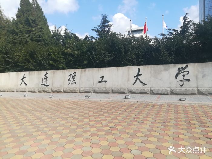 大连理工大学图片