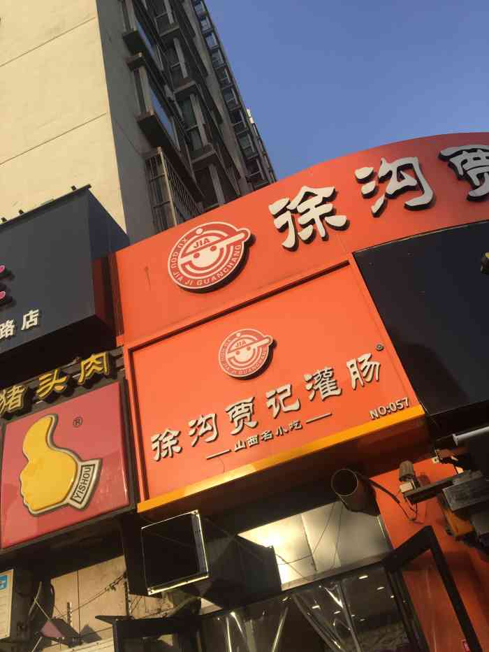 徐沟贾记灌肠(锦绣苑店)-"山西百年老店啦!每次来的