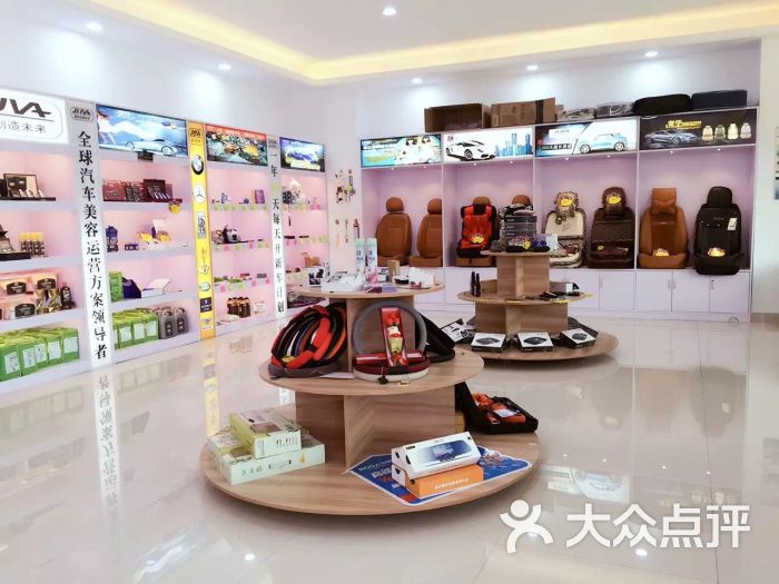 汽车用品超市2