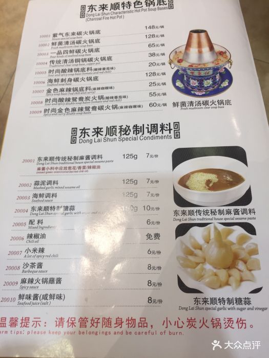 东来顺饭庄(中关村海淀大街店)-菜单-价目表-菜单图片