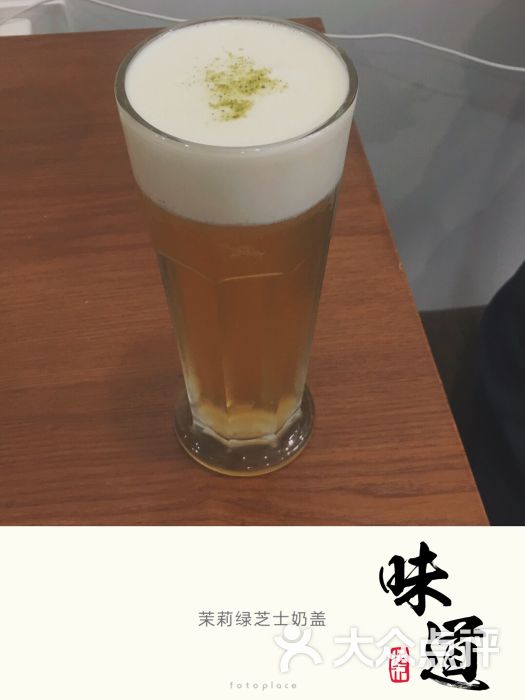 茉莉绿芝士奶盖