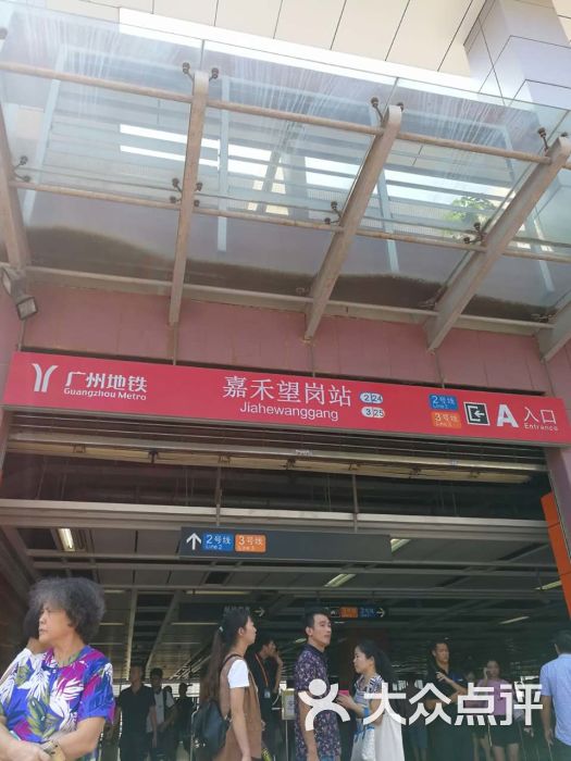 嘉禾望岗(地铁站-图片-广州-大众点评网