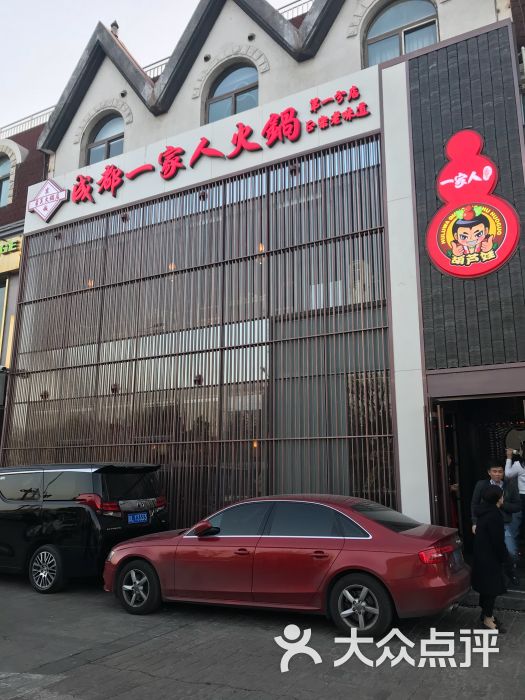 成都葫芦娃一家人火锅(好运街店)图片 第326张