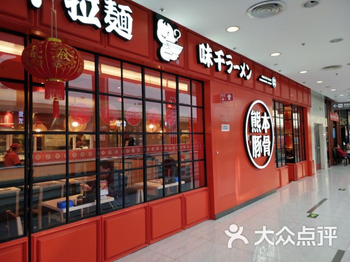 味千拉面(万达广场石景山店)图片 - 第63张