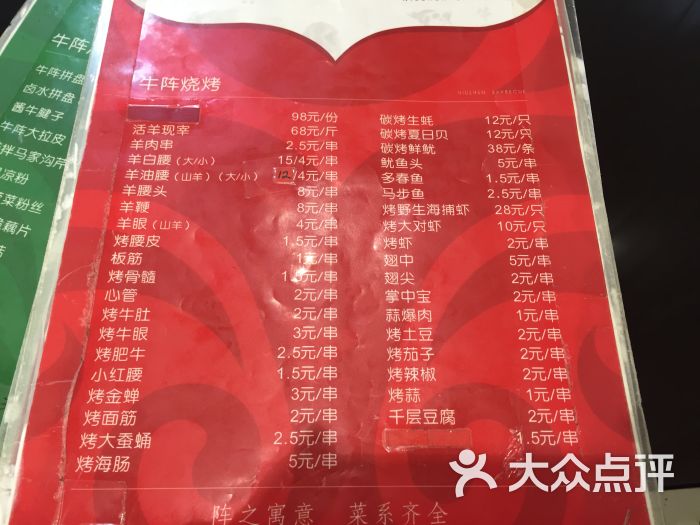 牛阵烧烤(玉函路店)-菜单-价目表-菜单图片-济南美食