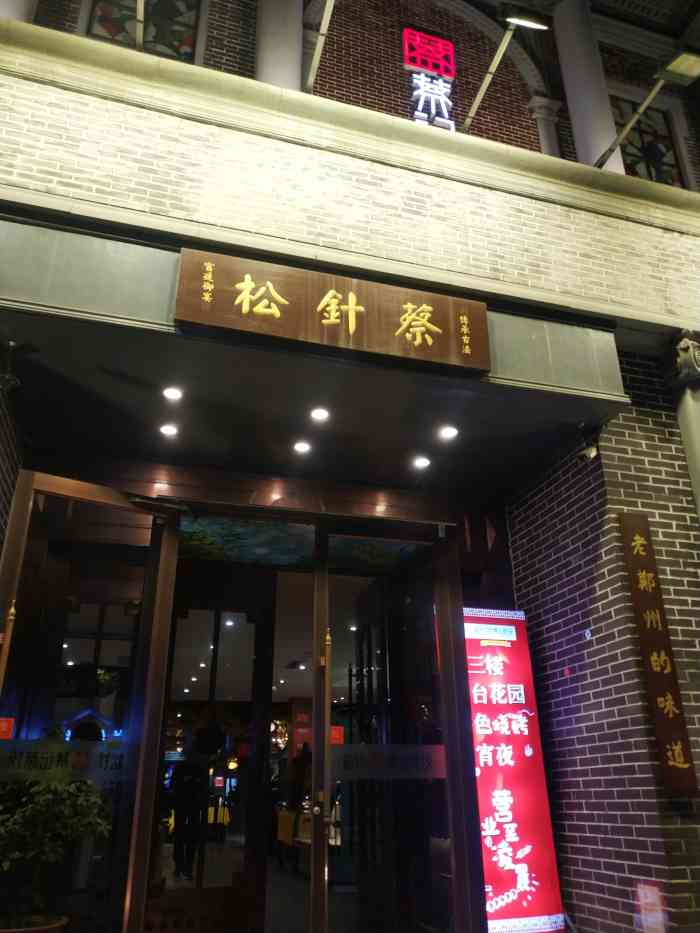 松针蔡记蒸饺(兴华街店"又来西郊办事顺便来吃蒸饺,上个月来了三次.