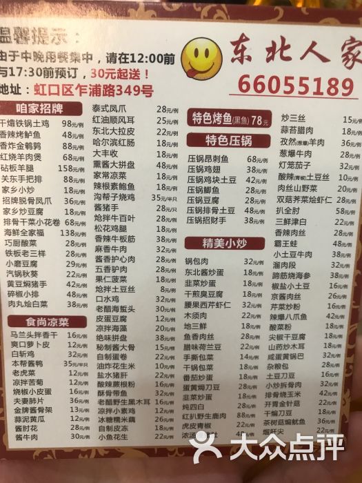 东北人家菜单图片 - 第6张