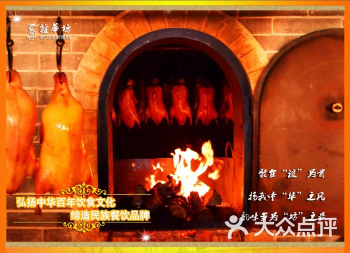 谊华坊北京烤鸭(酉阳店)烤鸭炉图片 - 第29张