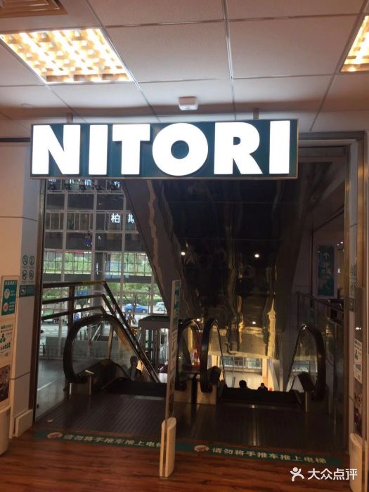 nitori(中山公园店)图片 第6张