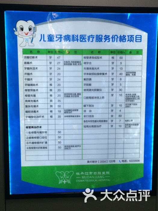 儿童牙病价目表