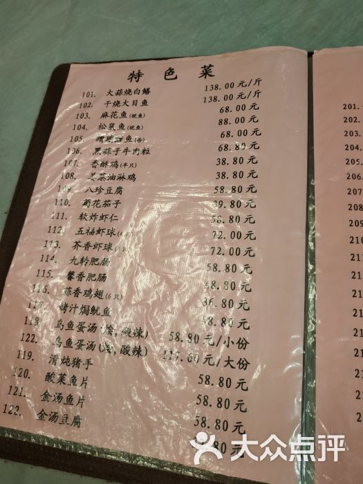 桂园餐厅菜单图片 - 第3张