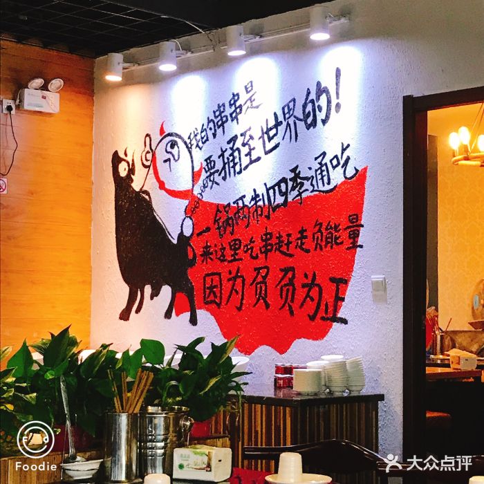 牛魔王火锅串串香(翰林店)图片 第263张