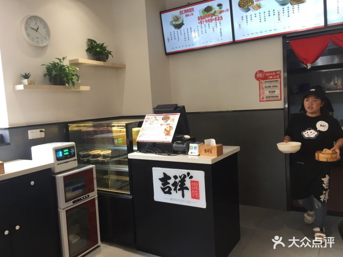 吉祥馄饨(三牌楼大街店)图片 第8张