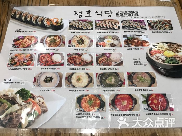 俐盈韩国料理菜单图片 - 第3张