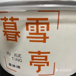 暮雪亭(刨冰 · 糖水)(乾隆首府店)