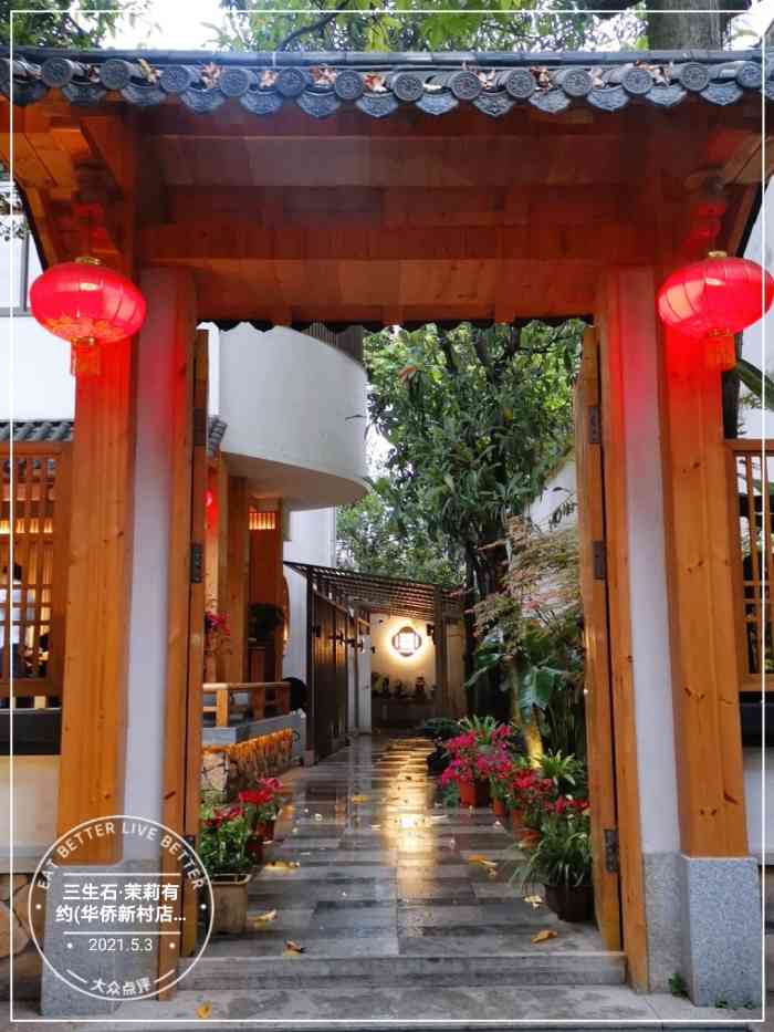 茉莉有约(华侨新村店)-"福州很有名的会所《茉莉有约》环境优美菜品