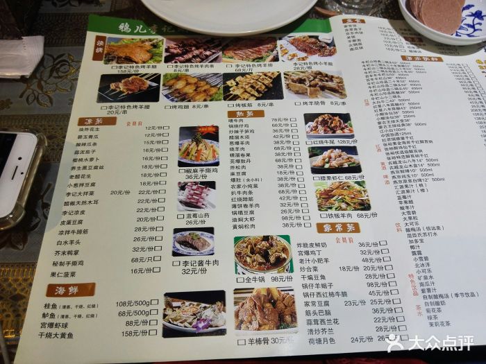 鸦儿李记(和平里店)图片