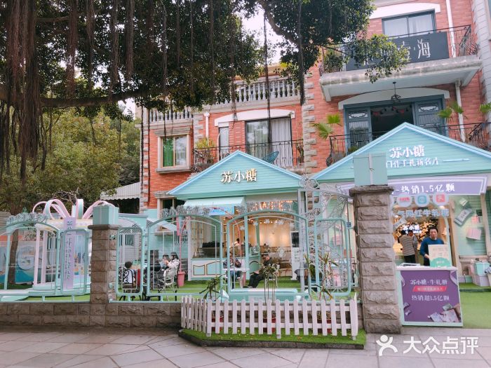 苏小糖(鼓浪屿三丘田花园店)图片