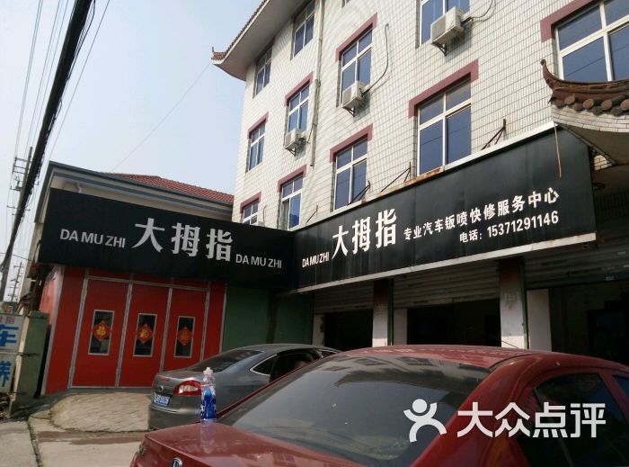 大拇指汽修图片 - 第8张