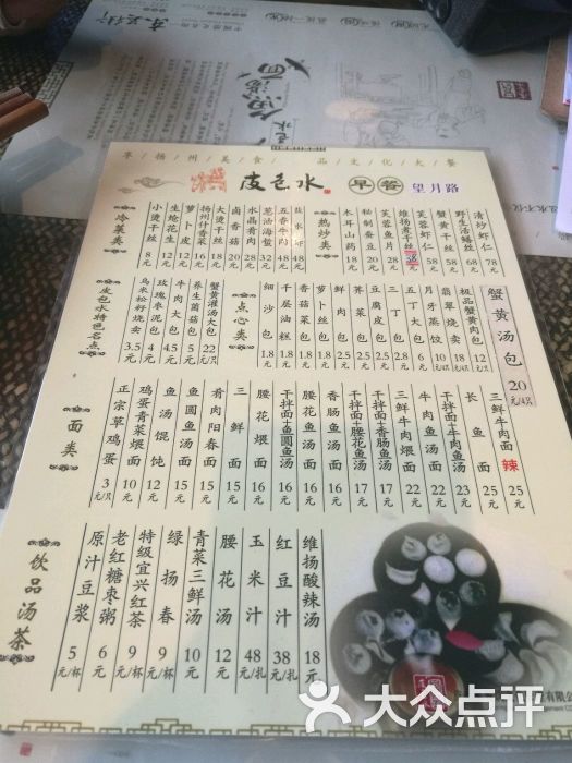 皮包水茶社(望月路店)-菜单图片-扬州美食-大众点评网