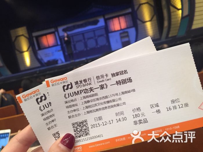 上海商城剧院的点评