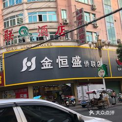 金恒盛生鲜超市(银河店)