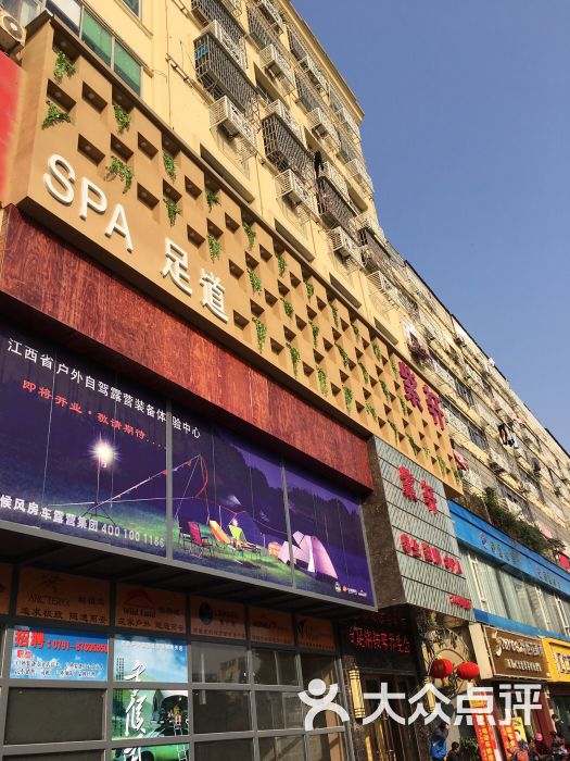 紫轩足道按摩养生会所-门头图片-南昌休闲娱乐