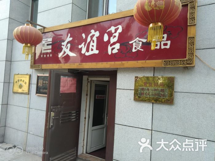 友谊宫食品(旗舰店)-图片-哈尔滨美食-大众点评网