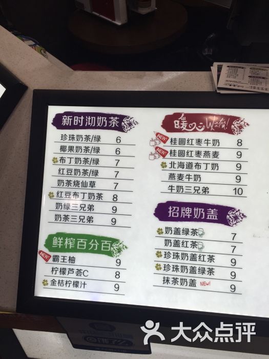 新时沏奶茶(横店分店)图片 - 第2张