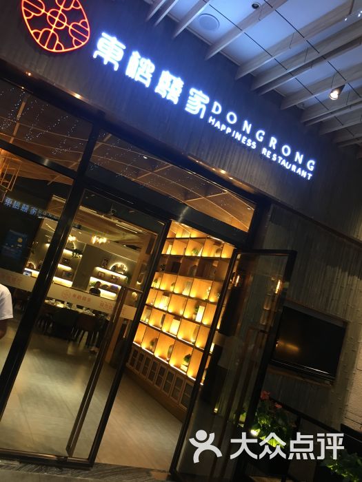东榕囍家城市会客海鲜餐厅(三亚湾店)图片 第15张