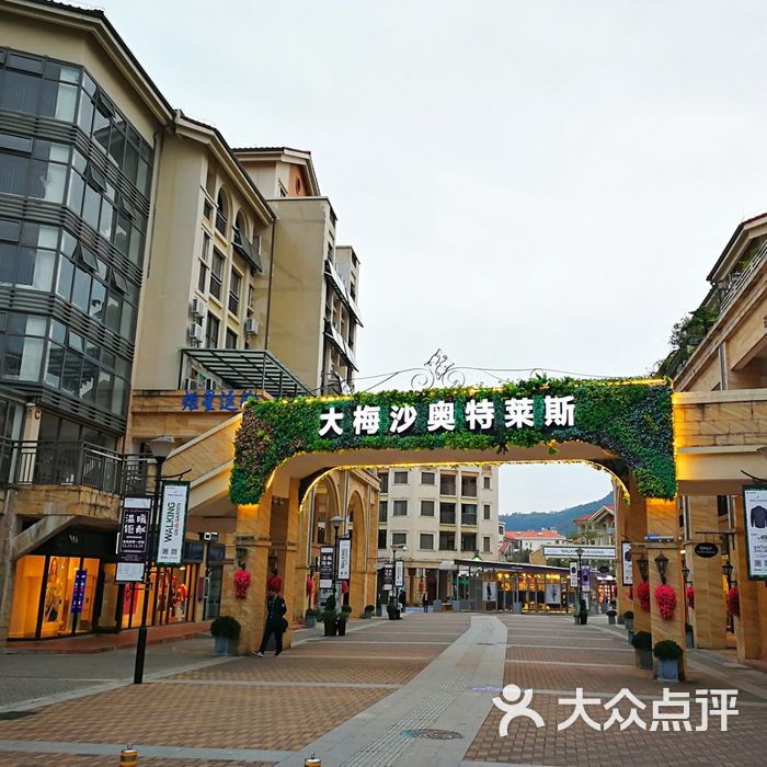 大梅沙奥特莱斯