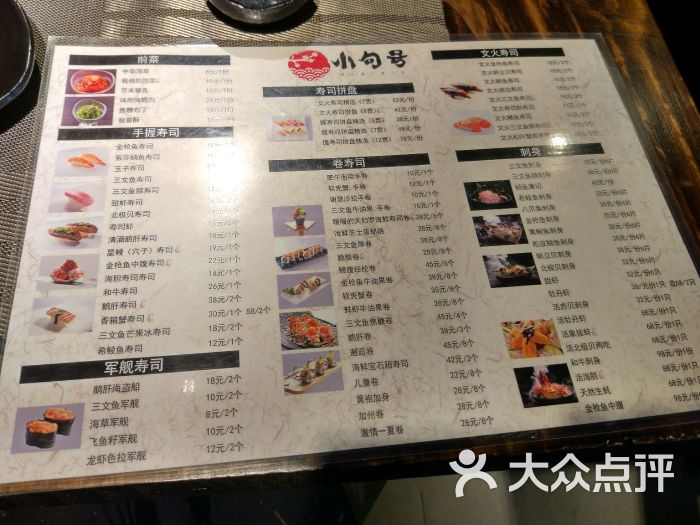 小句号精致寿司(新街口店)菜单图片 - 第14张