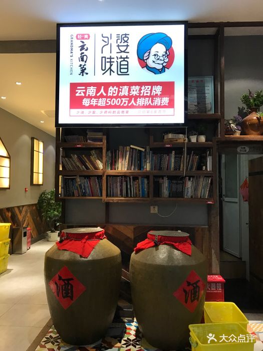 外婆味道(西山店)图片 - 第1张