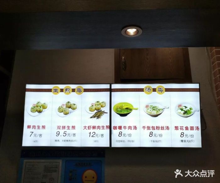 大壶春(云南南路店)菜单图片 第42张