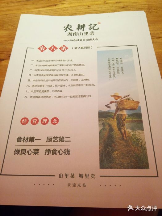 农耕记·湖南乡下菜(南山欢乐海岸店-价目表-菜单图片-深圳美食