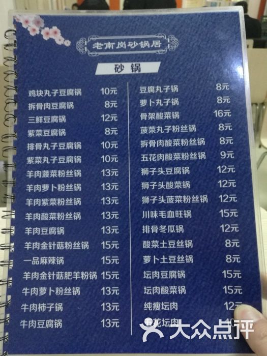 老南岗砂锅居(学府四道街店)菜单图片 - 第7张