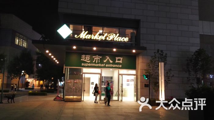 bhg market place高级超市(祥云小镇店)图片 第4张
