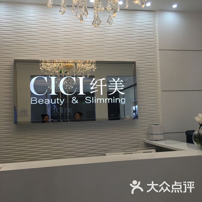 cici纤美