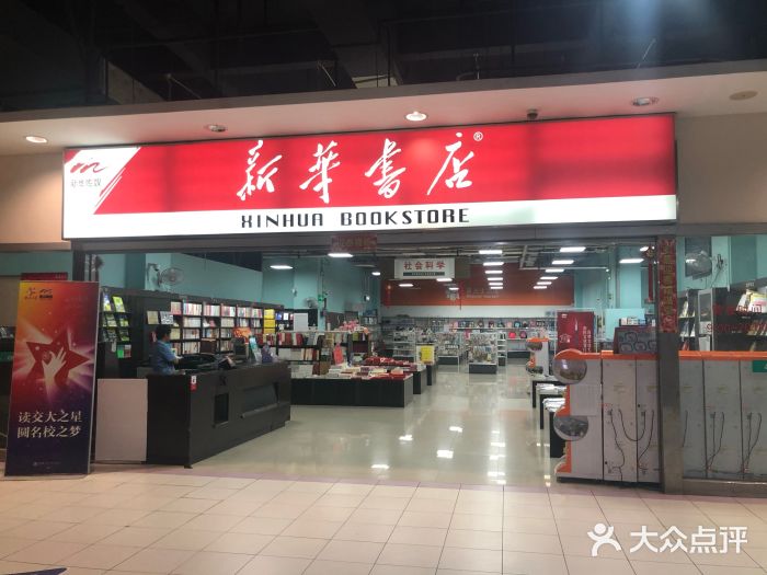 新华书店(鼎基商业广场店)图片