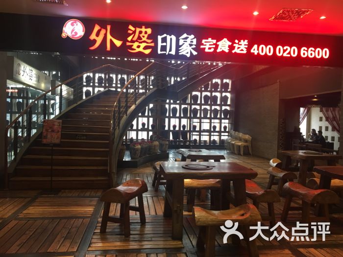 外婆印象(西安曲江银泰城店)图片 第89张