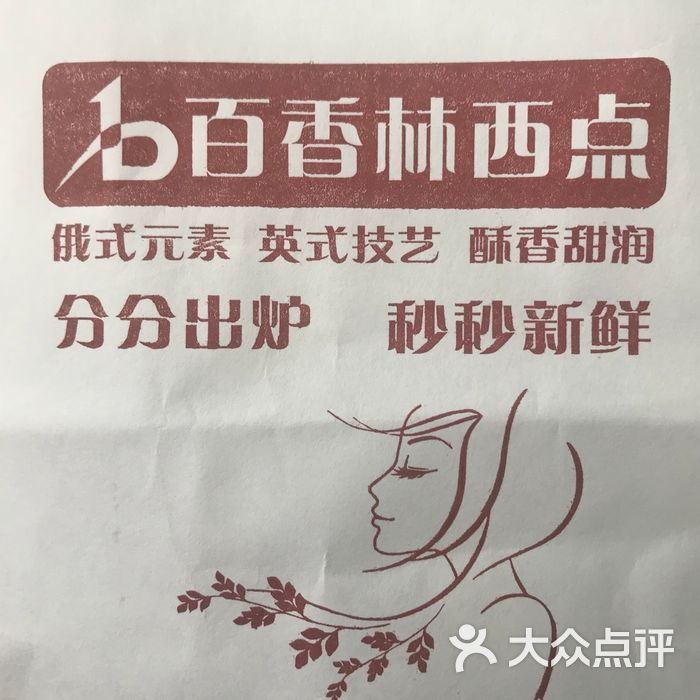 百香林西点