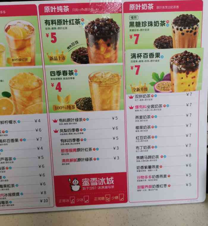 蜜雪冰城·冰淇淋与茶(光华路店)