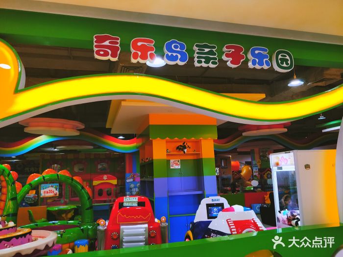 奇乐岛儿童乐园(1号港湾城店)图片 - 第26张