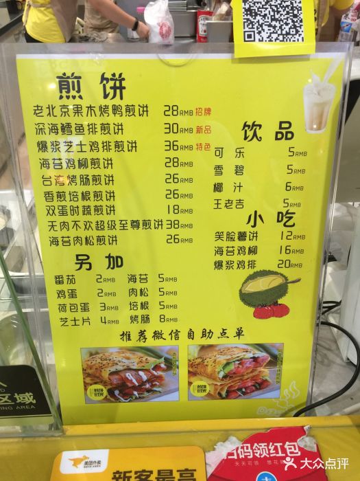 煎饼时光(百联东郊店)菜单图片 - 第27张