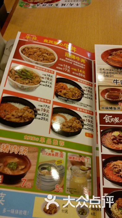 食其家(杭州物美店)菜单图片 - 第89张