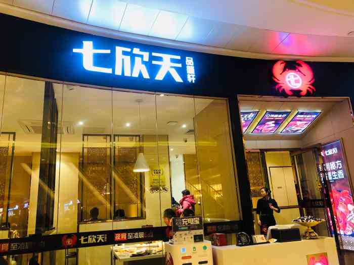 七欣天品蟹轩(合肥保利广场店)-"第二次来吃蟹,依旧是