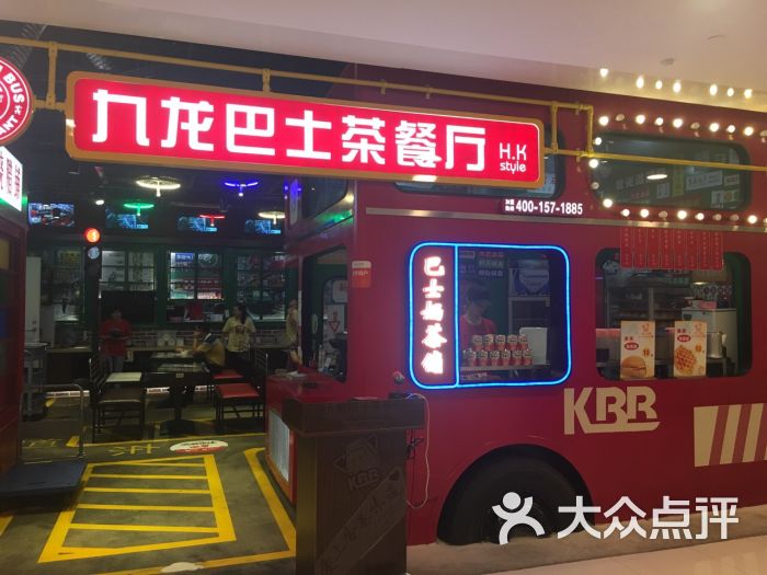 九龙巴士茶餐厅(庆春银泰店)图片 - 第549张