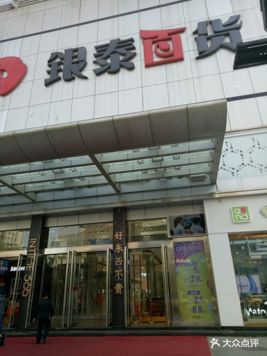 银泰百货(武汉世纪店)图片